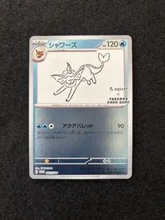 2026年最新】シャワーズ 063/SV-P YU NAGABAの人気アイテム - メルカリ