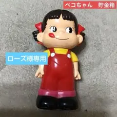 2026年最新】ペコちゃん貯金箱の人気アイテム - メルカリ