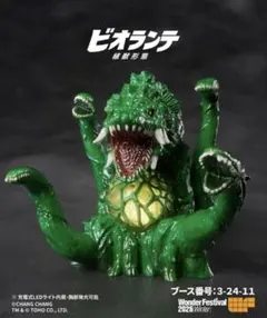 2026年最新】ビオランテソフビの人気アイテム - メルカリ