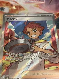 2026年最新】アカマツSRの人気アイテム - メルカリ