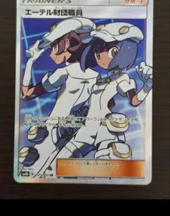 エーテル財団職員 SR SM8b GXウルトラシャイニー 151/150 - メルカリ