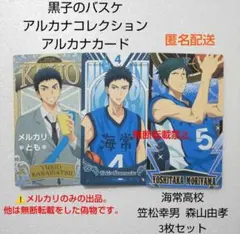 2026年最新】海常の人気アイテム - メルカリ