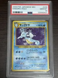2026年最新】キングドラ psa10の人気アイテム - メルカリ