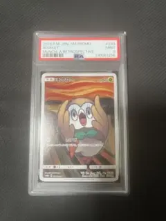 2026年最新】モクロー ムンクの人気アイテム - メルカリ