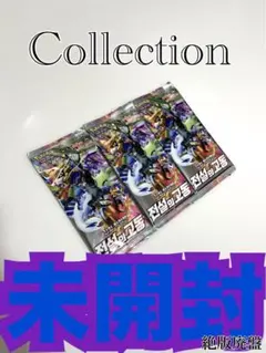 2026年最新】伝説の鼓動 box 未開封の人気アイテム - メルカリ