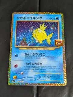 2026年最新】25thひかるコイキングの人気アイテム - メルカリ