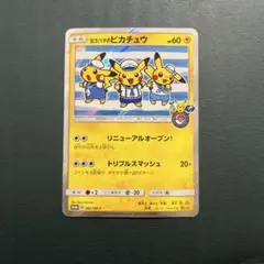 2026年最新】ヨコハマのピカチュウ 281の人気アイテム - メルカリ