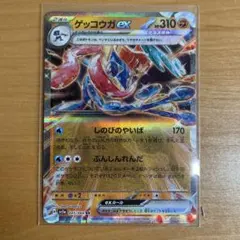 ゲッコウガGX RR SM8b GXウルトラシャイニー 033/150 - メルカリ