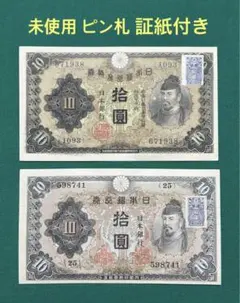 2026年最新】和気清麻呂 10円の人気アイテム - メルカリ