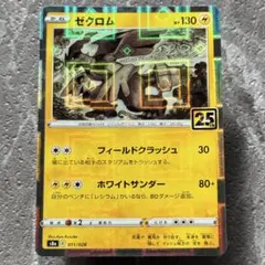 2026年最新】ゼクロム 25th ミラーの人気アイテム - メルカリ