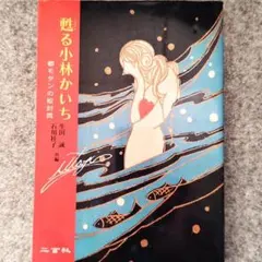 2026年最新】小林かいちの人気アイテム - メルカリ