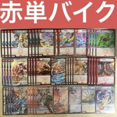 2026年最新】バイクデッキ デュエマの人気アイテム - メルカリ