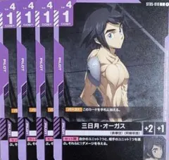 2026年最新】三日月オーガスの人気アイテム - メルカリ