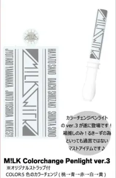 2026年最新】m!lk ペンライト circusの人気アイテム - メルカリ