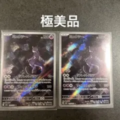 2026年最新】ポケモンカード ミュウツーarの人気アイテム - メルカリ