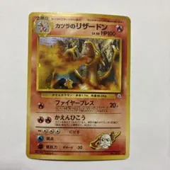 カツラのリザードン ☆ ジム拡張第2弾 闇からの挑戦 旧裏 - メルカリ