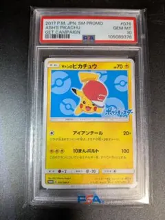2026年最新】ピカチュウ サトシ psa10の人気アイテム - メルカリ