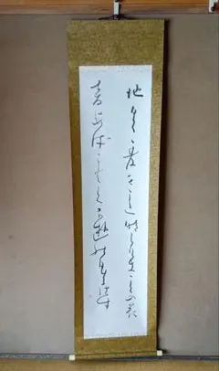 2026年最新】雪堂 掛軸の人気アイテム - メルカリ