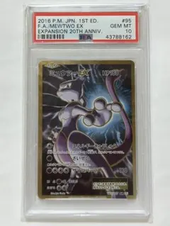 2026年最新】ミュウツー ex 20th psa10の人気アイテム - メルカリ