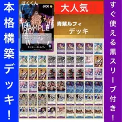 2026年最新】青紫ルフィデッキの人気アイテム - メルカリ