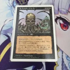 2026年最新】ネクロポーテンスの人気アイテム - メルカリ