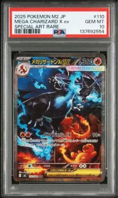 2026年最新】リザードンex sar psa10の人気アイテム - メルカリ