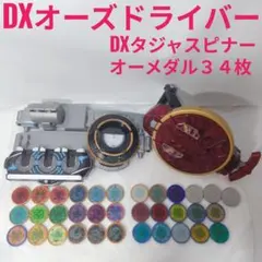 2026年最新】タジャスピナーの人気アイテム - メルカリ