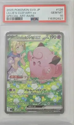 2026年最新】リーリエのピッピ sar psa10の人気アイテム - メルカリ