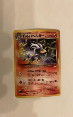 2026年最新】Pokemon Card Game カード名：わるいヘルガー ポケモン