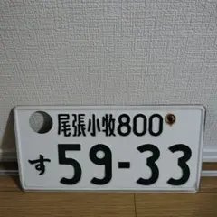 2026年最新】観賞用ナンバープレートの人気アイテム - メルカリ