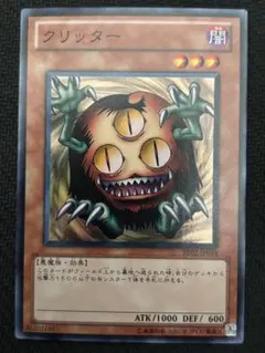 2026年最新】遊戯王 クリッターの人気アイテム - メルカリ