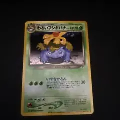 2026年最新】カード名：わるいフシギバナ ポケモンカードゲームの人気