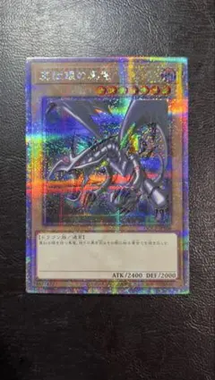 2026年最新】Pride 25th 真紅眼の黒竜 絵違いの人気アイテム - メルカリ