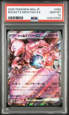 2026年最新】r団のミュウツー psa10の人気アイテム - メルカリ