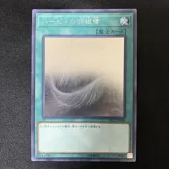 2026年最新】ハーピィの羽根帚 ホログラフィックレア 遊戯王の人気
