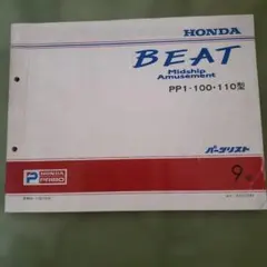 2026年最新】ビート サービスマニュアルの人気アイテム - メルカリ