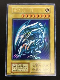 2025年最新】ブルーアイズホワイトドラゴン 初期 ウルトラの人気