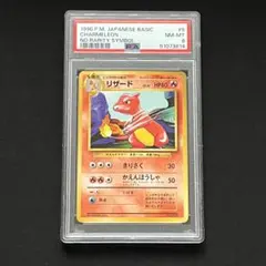 2026年最新】リザードン 旧裏 psa8の人気アイテム - メルカリ