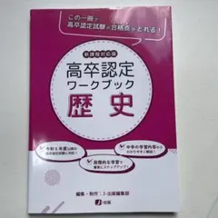 2026年最新】高卒認定ワークブックの人気アイテム - メルカリ