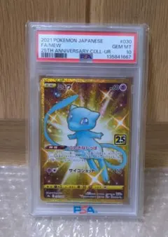 2026年最新】ミュウur 25th psa10の人気アイテム - メルカリ