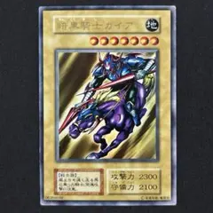 2026年最新】遊戯王 暗黒騎士ガイア 初期の人気アイテム - メルカリ