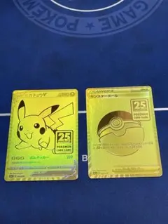2026年最新】25th ピカチュウ モンスターボールの人気アイテム - メルカリ