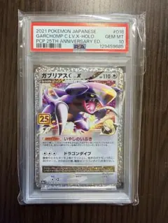2026年最新】ガブリアスC 25th PSA10の人気アイテム - メルカリ