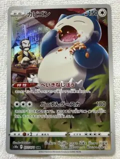 2026年最新】カビゴン の人気アイテム - メルカリ