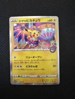 2026年最新】カナザワのピカチュウ 144の人気アイテム - メルカリ