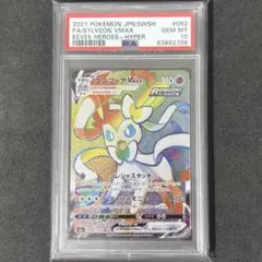 2026年最新】ニンフィア vmax hr psa10の人気アイテム - メルカリ