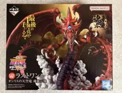 2026年最新】ラストワン賞オシリスの天空竜の人気アイテム - メルカリ