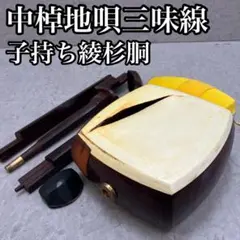 2026年最新】三味線 中棹の人気アイテム - メルカリ