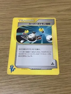 スーパーポケモン回収 ○ ポケモンカード☆VS 136/141 - メルカリ