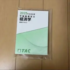 2026年最新】不動産鑑定士 経済学の人気アイテム - メルカリ